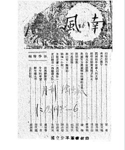 《南風》創刊號（重慶南風社）