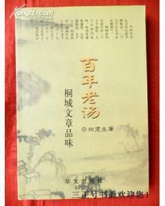 《百年老湯》 《百年老湯》