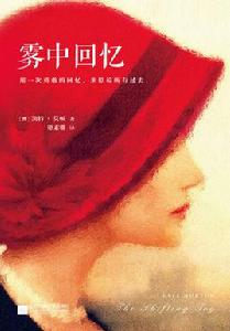 霧中回憶 霧中回憶