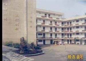 武漢市培英中學 武漢市培英中學