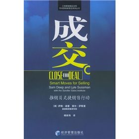 《成交:推銷員靈捷銷售行動》 《成交:推銷員靈捷銷售行動》