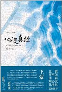 心靈真經-人經三部曲 心靈真經-人經三部曲