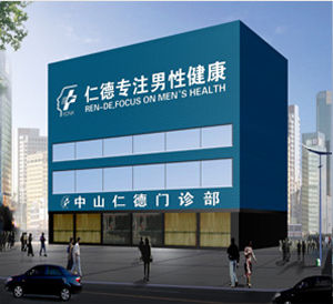 中山仁德門診部 中山仁德門診部