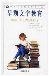 早期文字教育 早期文字教育