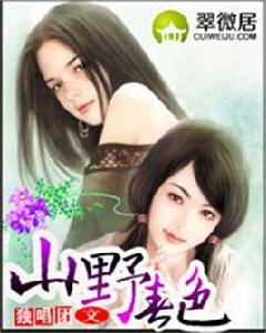 山野春色 山野春色