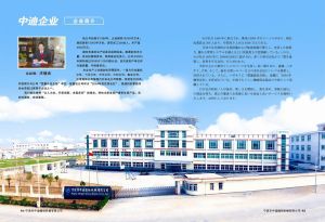 寧波市中迪縫紉機械有限公司