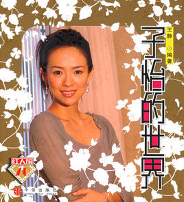 子怡的世界 子怡的世界