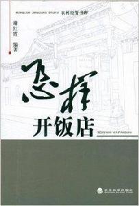 怎樣開飯店 怎樣開飯店