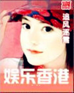 娛樂香港 娛樂香港