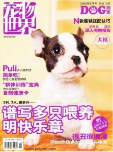 《寵物世界》 《寵物世界》
