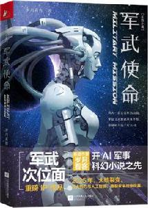 軍武使命 軍武使命