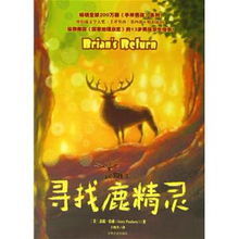 尋找鹿精靈 尋找鹿精靈