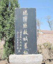 臨西縣古蹟文物