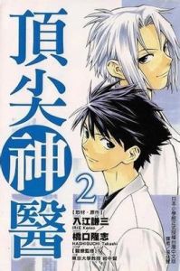 頂尖神醫 頂尖神醫