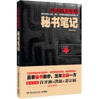 秘書筆記