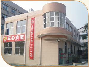 武漢市第二十三中學