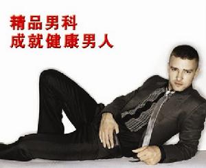 臨邑縣協和醫院精品男科