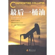 《最後一桶油》 《最後一桶油》