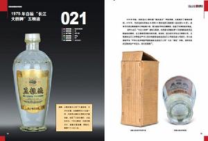 《五糧液收藏投資指南》書影