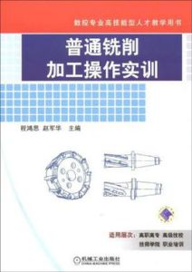 普通銑削加工操作實訓 普通銑削加工操作實訓
