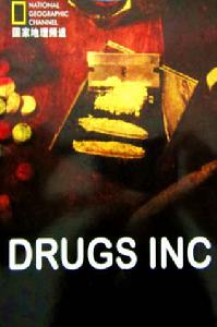 毒品公司 毒品公司