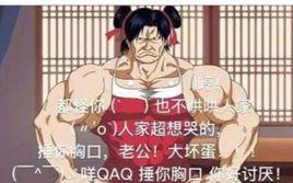 人家拿小拳拳捶你胸口 人家拿小拳拳捶你胸口