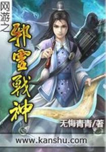 網遊之邪靈戰神 網遊之邪靈戰神