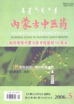 內蒙古中醫藥雜誌
