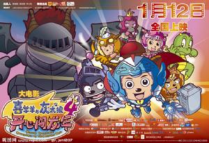 喜羊羊與灰太狼之開心闖龍年