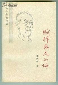 永久的悔 永久的悔