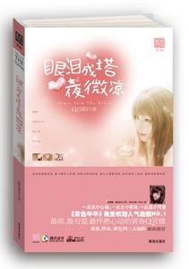 眼淚成塔夜微涼