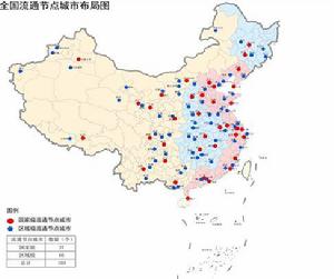 國家級流通節點城市