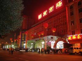 常德橋南市場 常德橋南市場