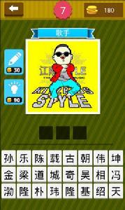 我愛猜明星 我愛猜明星