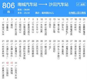 東莞公交806路 東莞公交806路