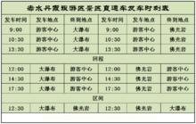 赤水丹霞旅遊區景區直通車時刻表