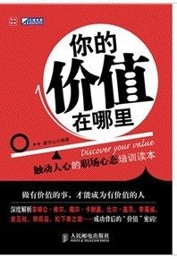 《你的價值在哪裡》 《你的價值在哪裡》