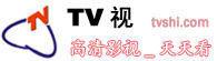 TV視 TV視