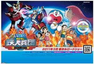 大雄與新鐵人兵團