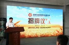 中原農險揭牌儀式