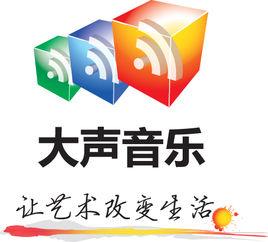 大聲音樂 大聲音樂