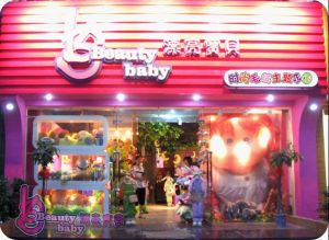 漂亮寶貝時尚毛絨主題樂園