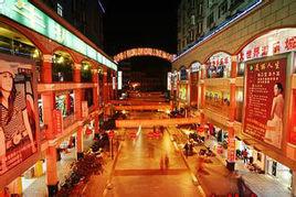 北流新天地商業街 北流新天地商業街