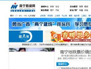 南寧新聞網