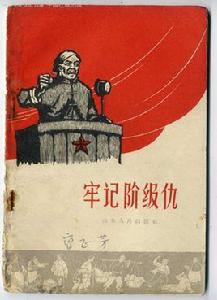 自在階級 自在階級