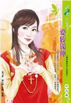 愛轉錢坤 愛轉錢坤