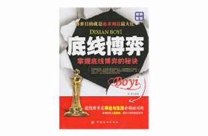 底線博弈[圖書]