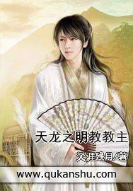 天龍之明教教主