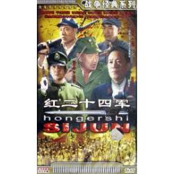 《紅二十四軍》