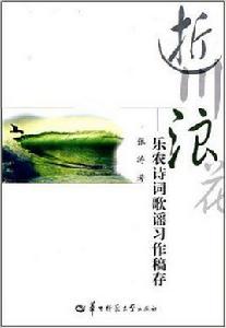 逝川浪花 逝川浪花